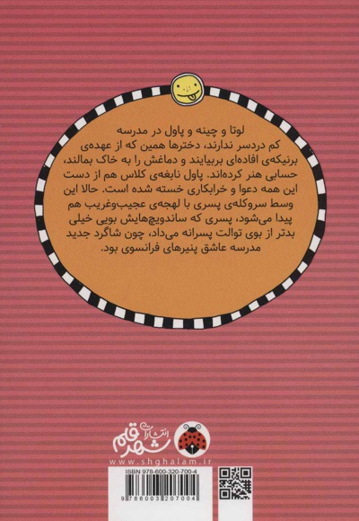 لوتا و زندگی پرماجرا 7